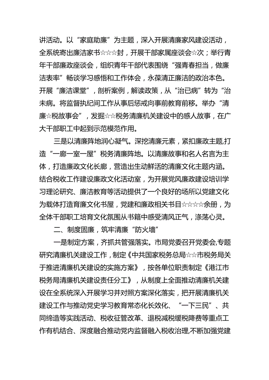 清廉机关创建工作情况总结汇报(8篇合集).docx_第2页