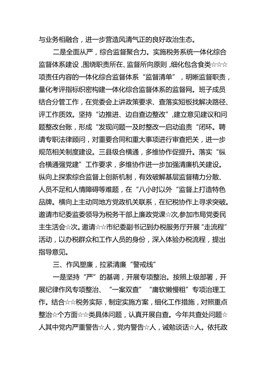 清廉机关创建工作情况总结汇报(8篇合集).docx_第3页