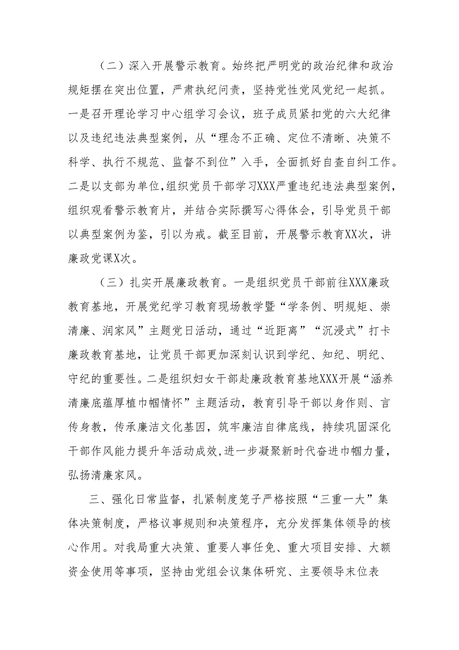 关于清廉机关建设工作情况汇报.docx_第2页