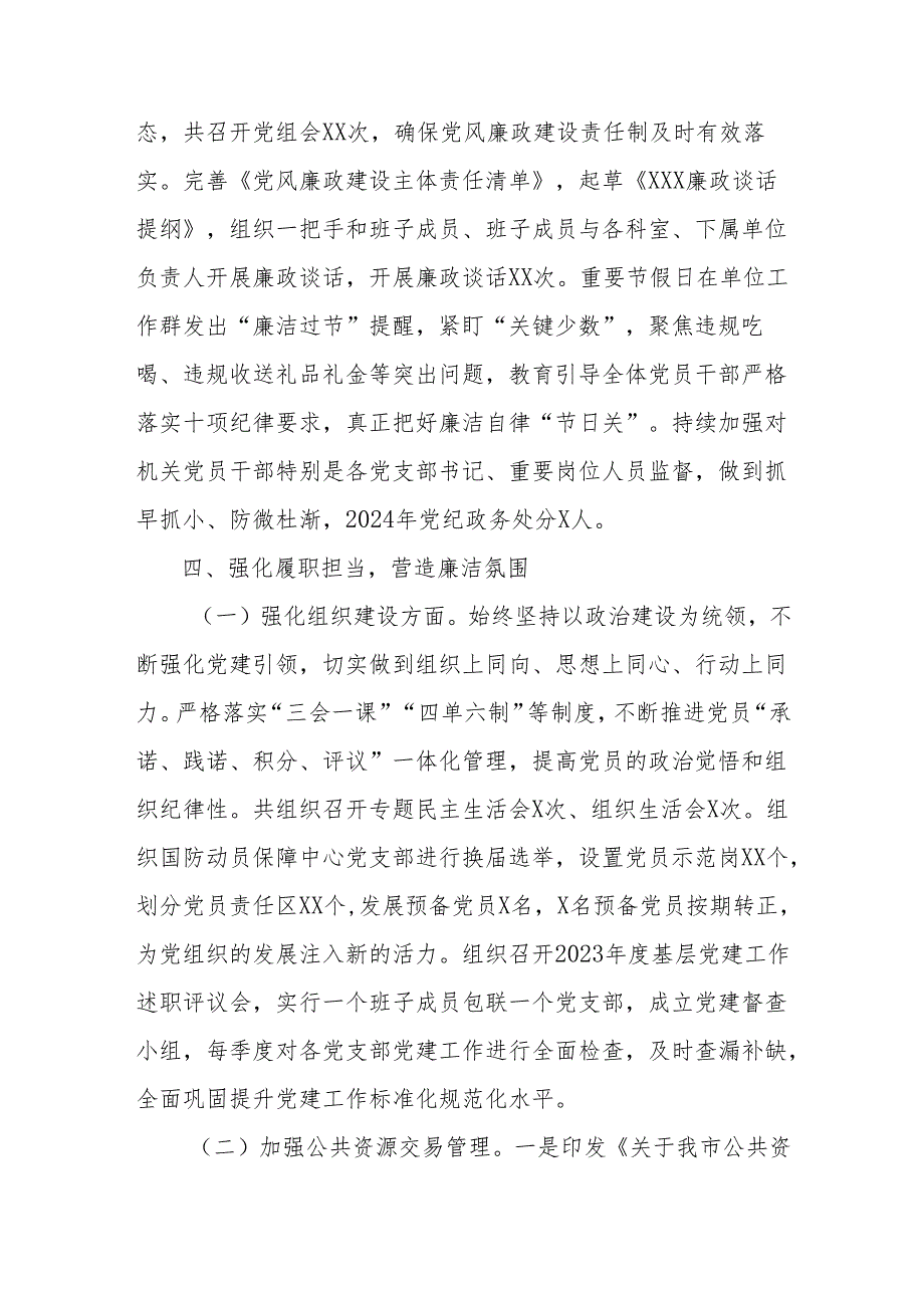 关于清廉机关建设工作情况汇报.docx_第3页