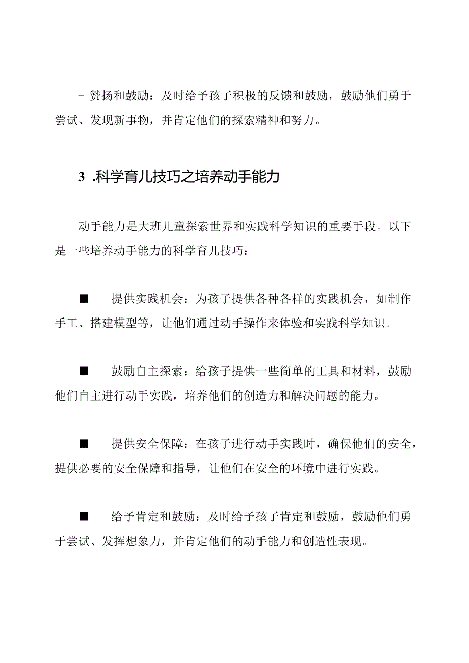 大班科学育儿技巧3篇.docx_第3页