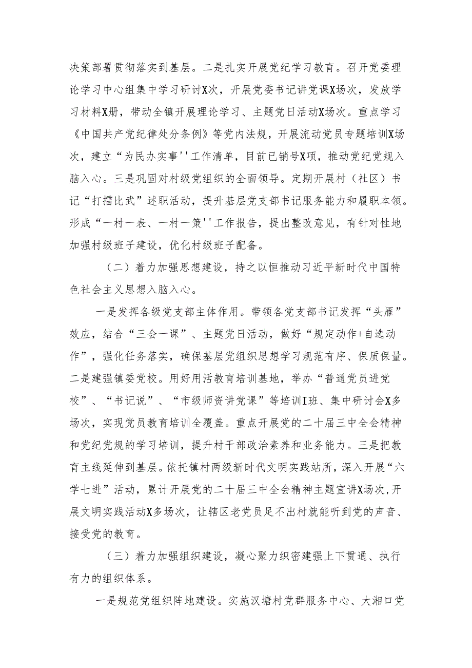 关于2024年落实全面从严治党主体责任情况的报告(精选六篇).docx_第2页