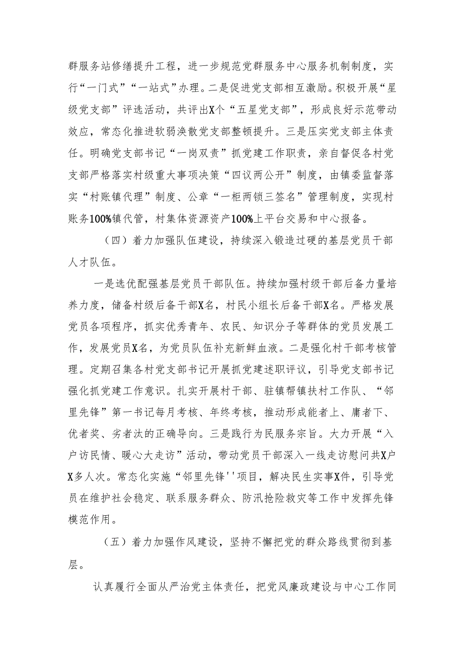 关于2024年落实全面从严治党主体责任情况的报告(精选六篇).docx_第3页