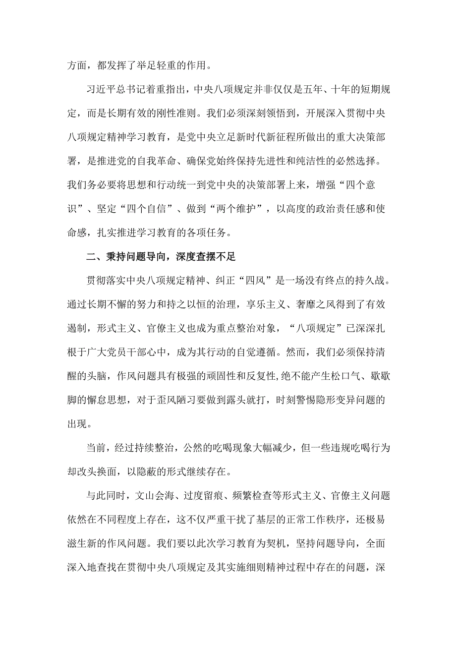 深入贯彻八项规定精神学习教育研讨发言材料与开展2025年学习八项规定主题教育工作方案（两篇文）.docx_第2页