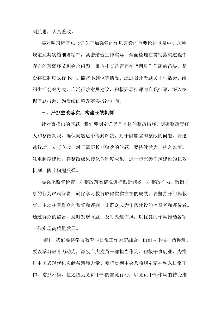 深入贯彻八项规定精神学习教育研讨发言材料与开展2025年学习八项规定主题教育工作方案（两篇文）.docx_第3页