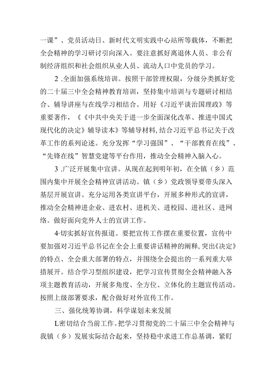 乡镇关于认真学习宣传贯彻党的二十三中全会精神的实施方案8篇供参考.docx_第3页
