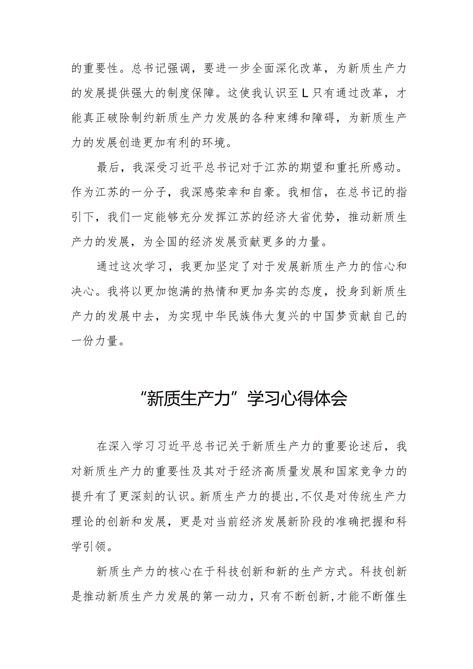 新质生产力学习研讨心得体会三篇.docx_第2页
