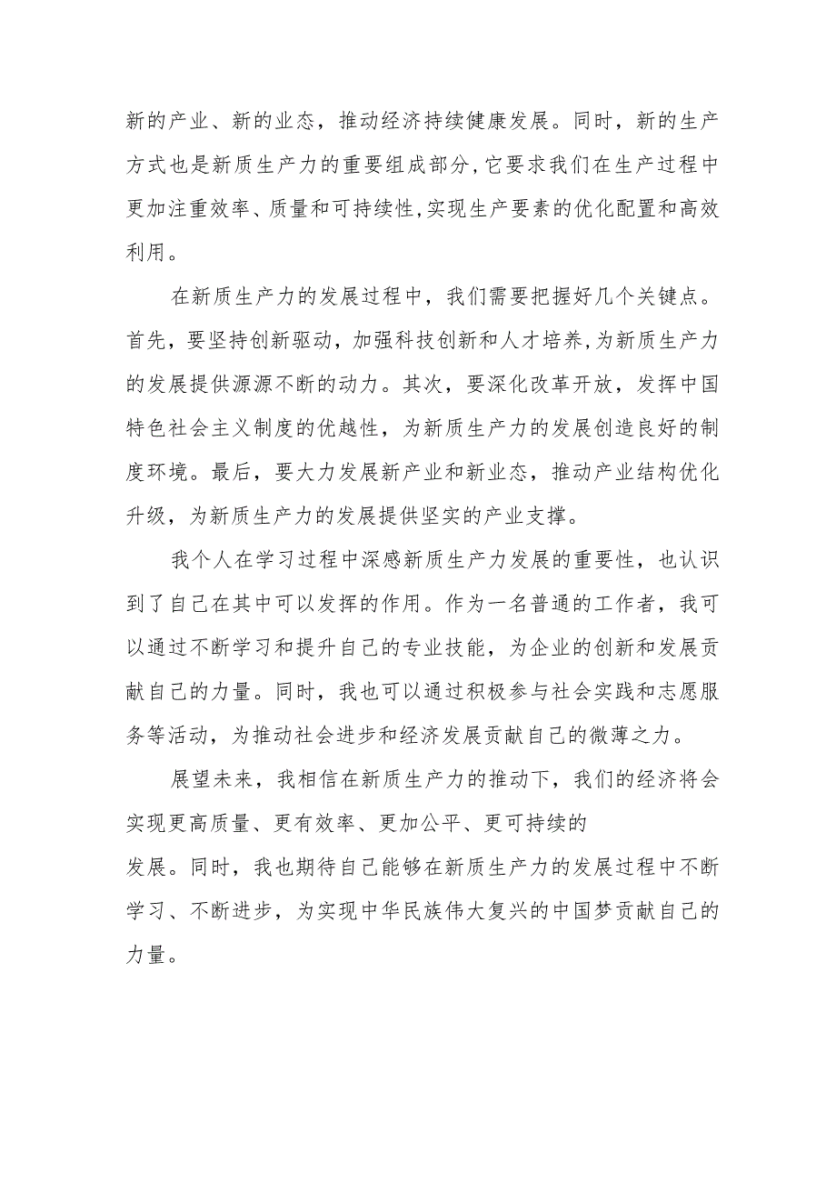 新质生产力学习研讨心得体会三篇.docx_第3页