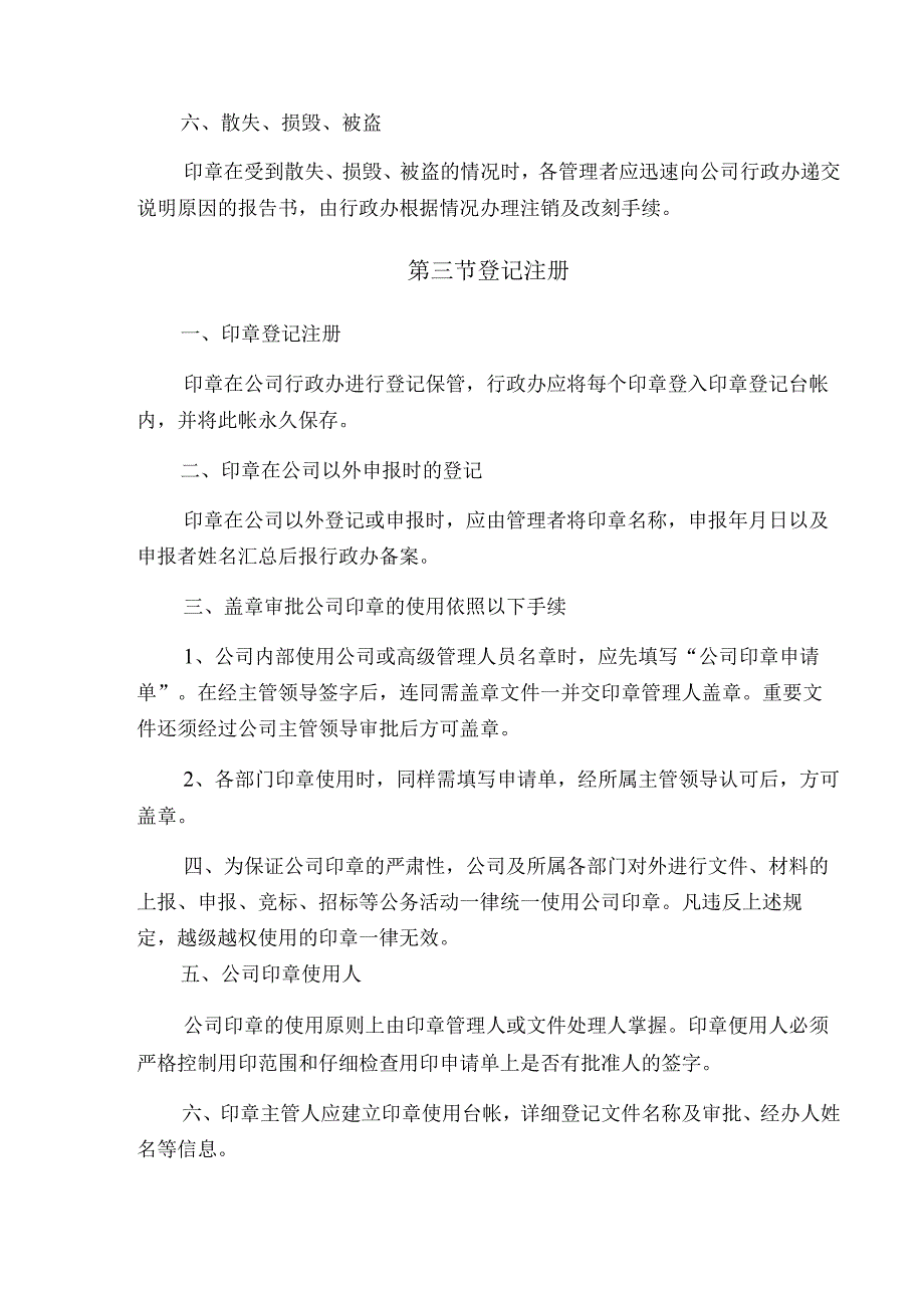 房地产开发公司印章管理制度.docx_第2页