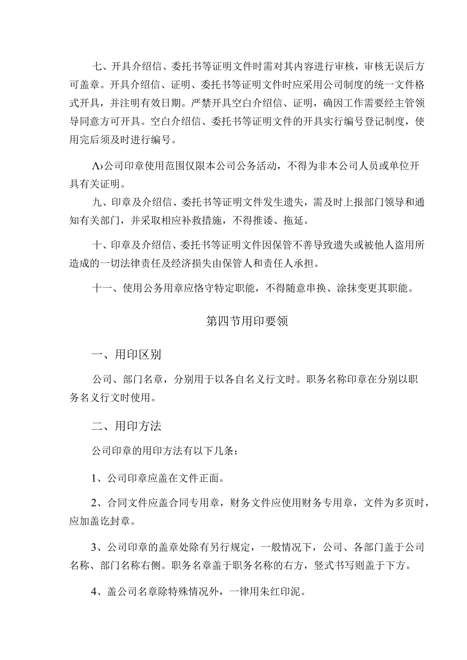 房地产开发公司印章管理制度.docx_第3页