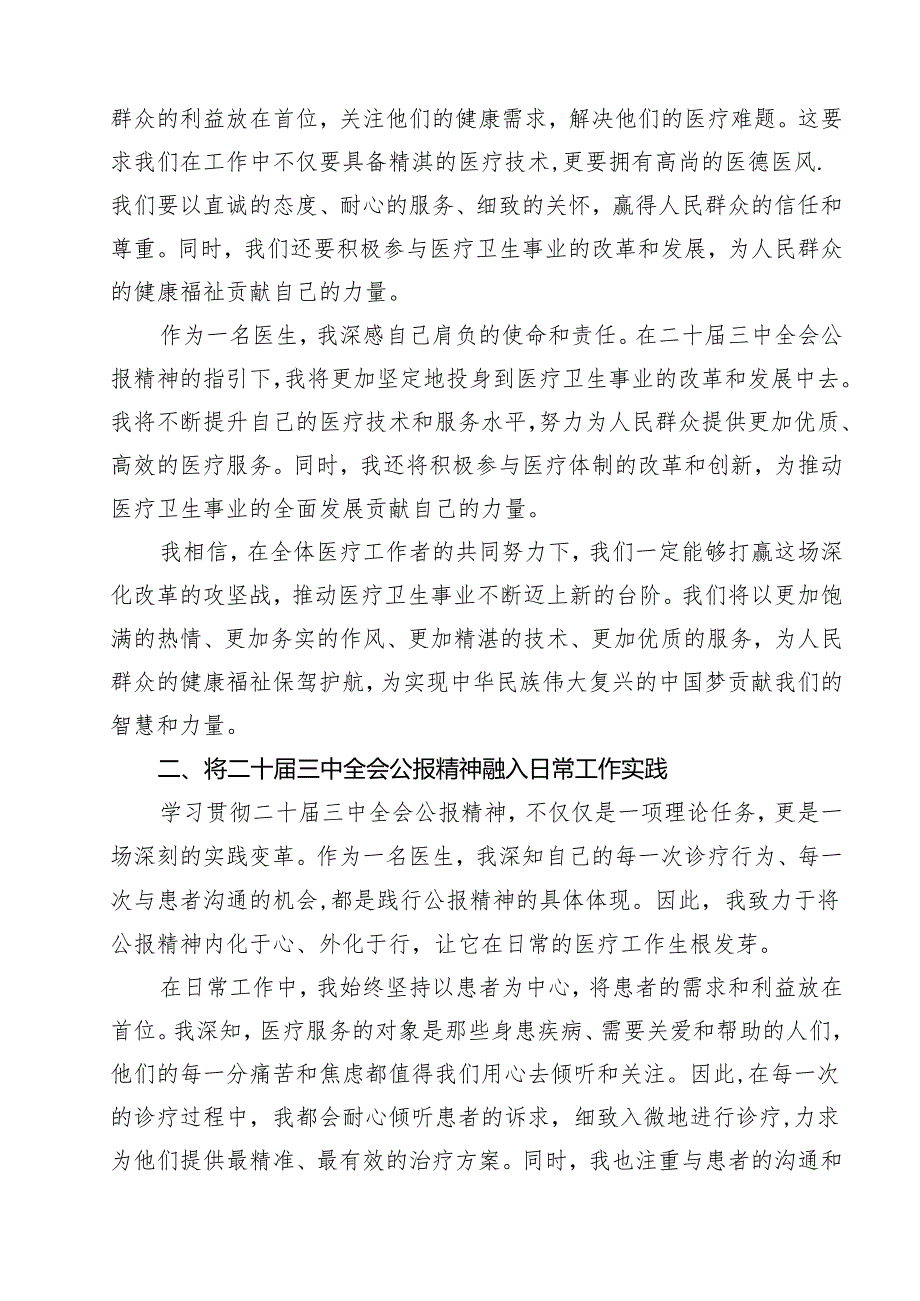 （9篇）医院党委干部学习贯彻党的二十三中全会精神心得体会（详细版）.docx_第3页