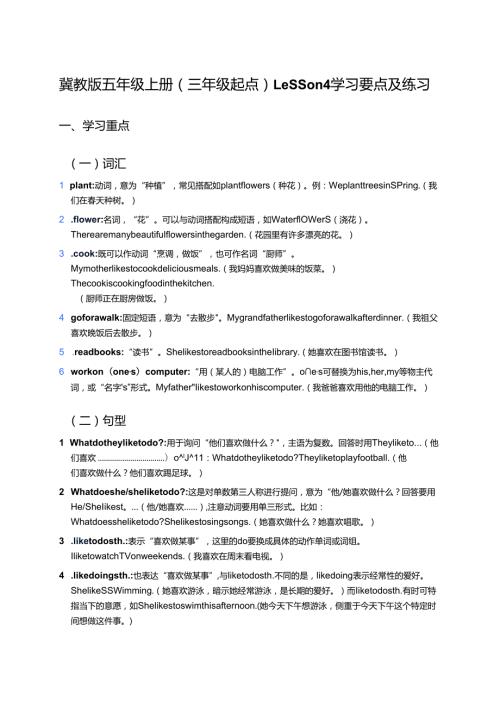 冀教版五年级上册Lesson 4学习要点及练习.docx