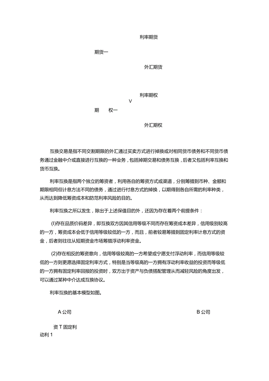 物业公司财务风险的规进技巧.docx_第3页