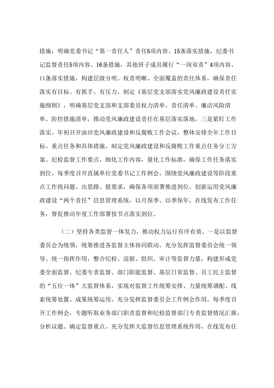 国企党委2025年上半年党风廉政建设工作总结.docx_第2页