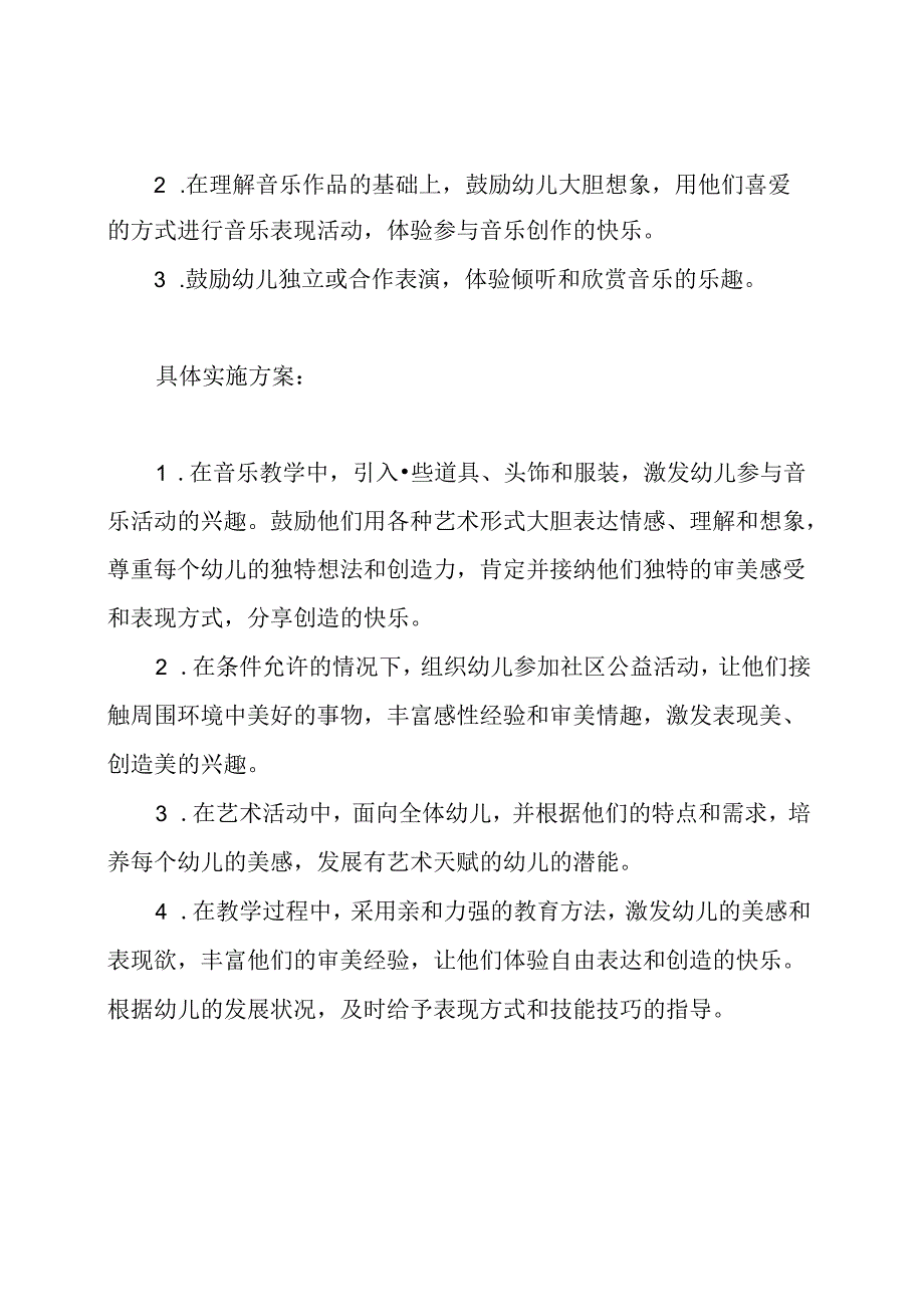 小班艺术教学计划.docx_第2页