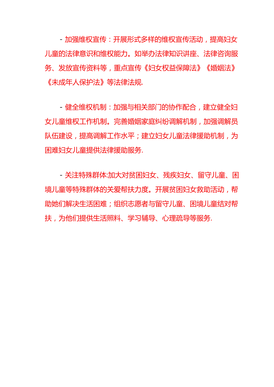 2025年妇联工作计划（精选）.docx_第3页