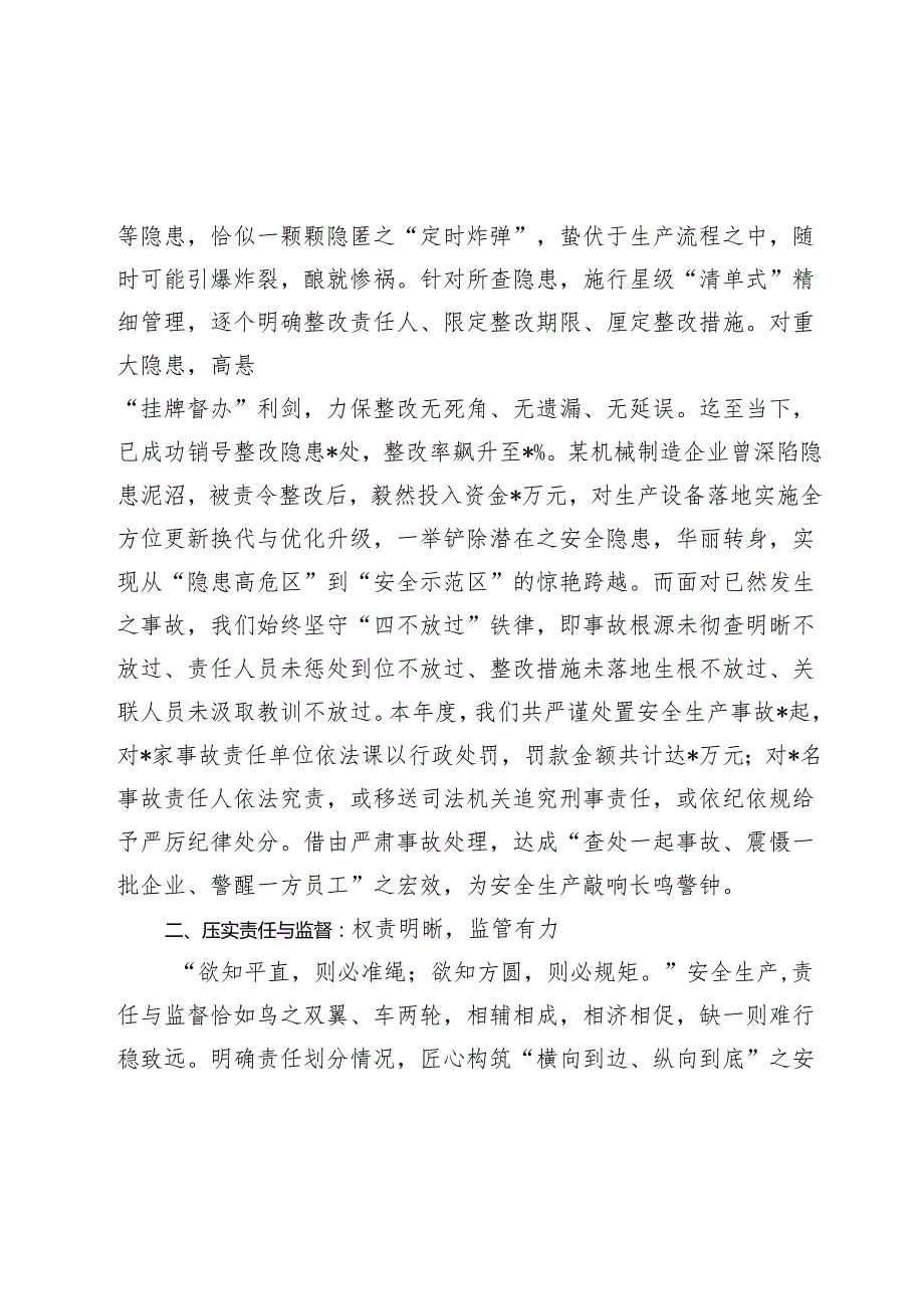 在2024年安全生产总结大会上的讲话.docx_第2页