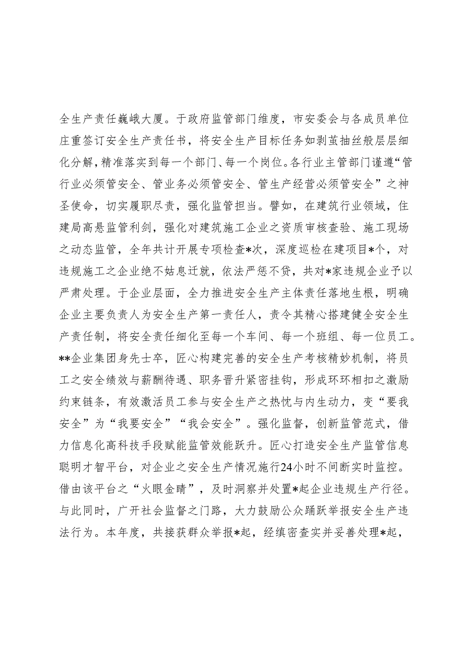在2024年安全生产总结大会上的讲话.docx_第3页