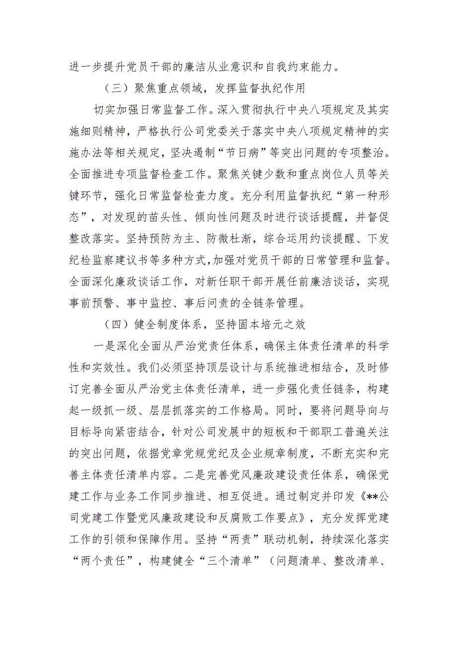 2024清廉国企建设工作情况总结报告+在2024年集团全面从严治党工作暨清廉国企建设专题推进会上的汇报发言.docx_第3页