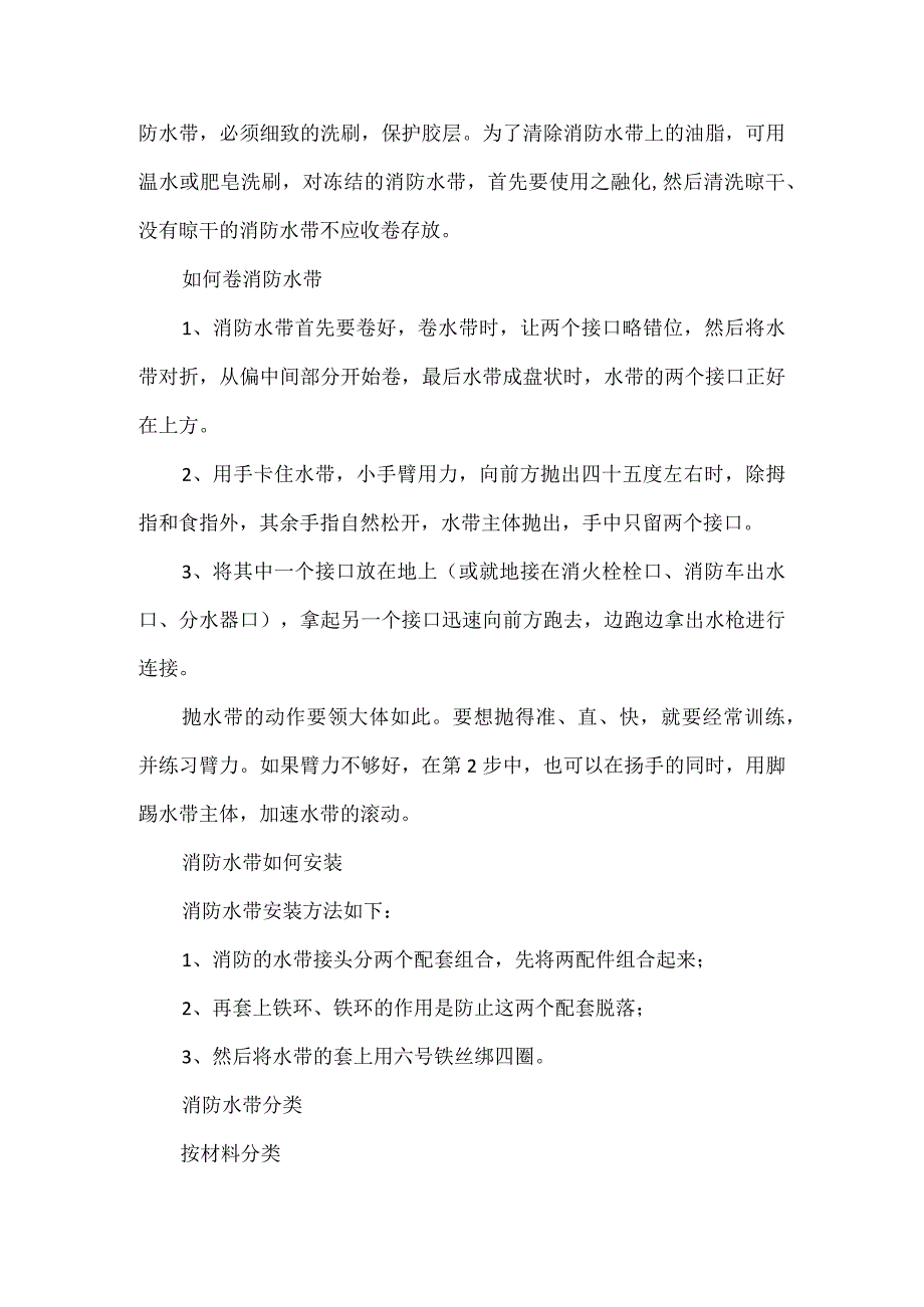 消防水带使用操作方法.docx_第2页