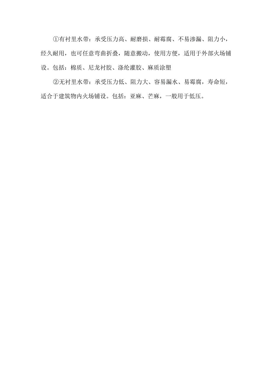 消防水带使用操作方法.docx_第3页