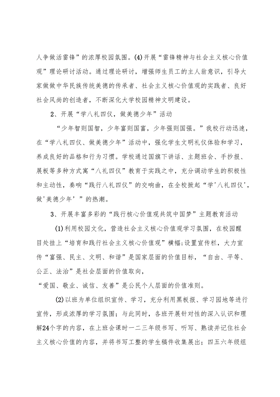 小学文明校园创建汇报材料：构建和谐校园彰显文明之风.docx_第3页