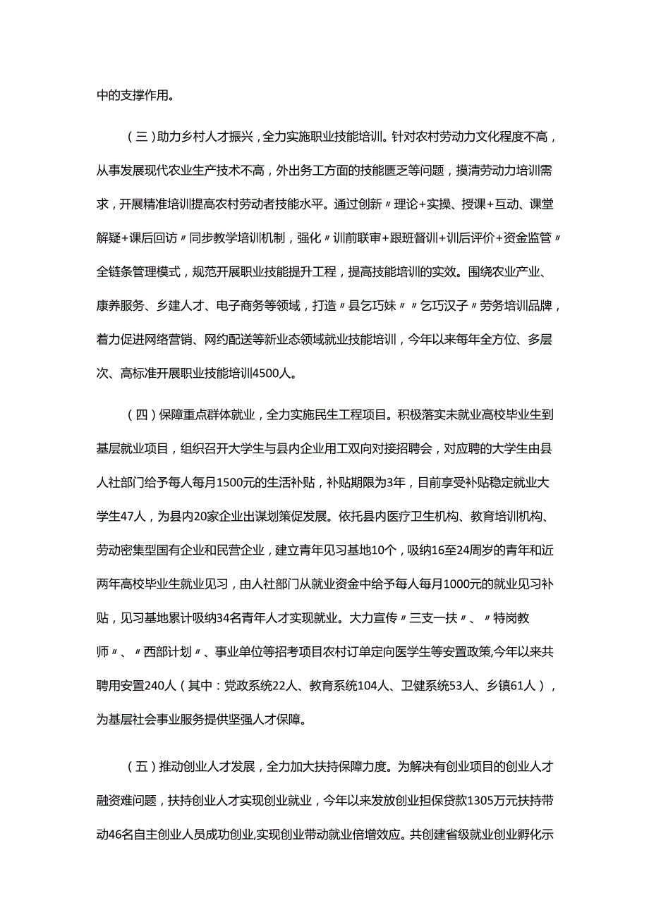 县人社局2024年人才工作总结.docx_第2页