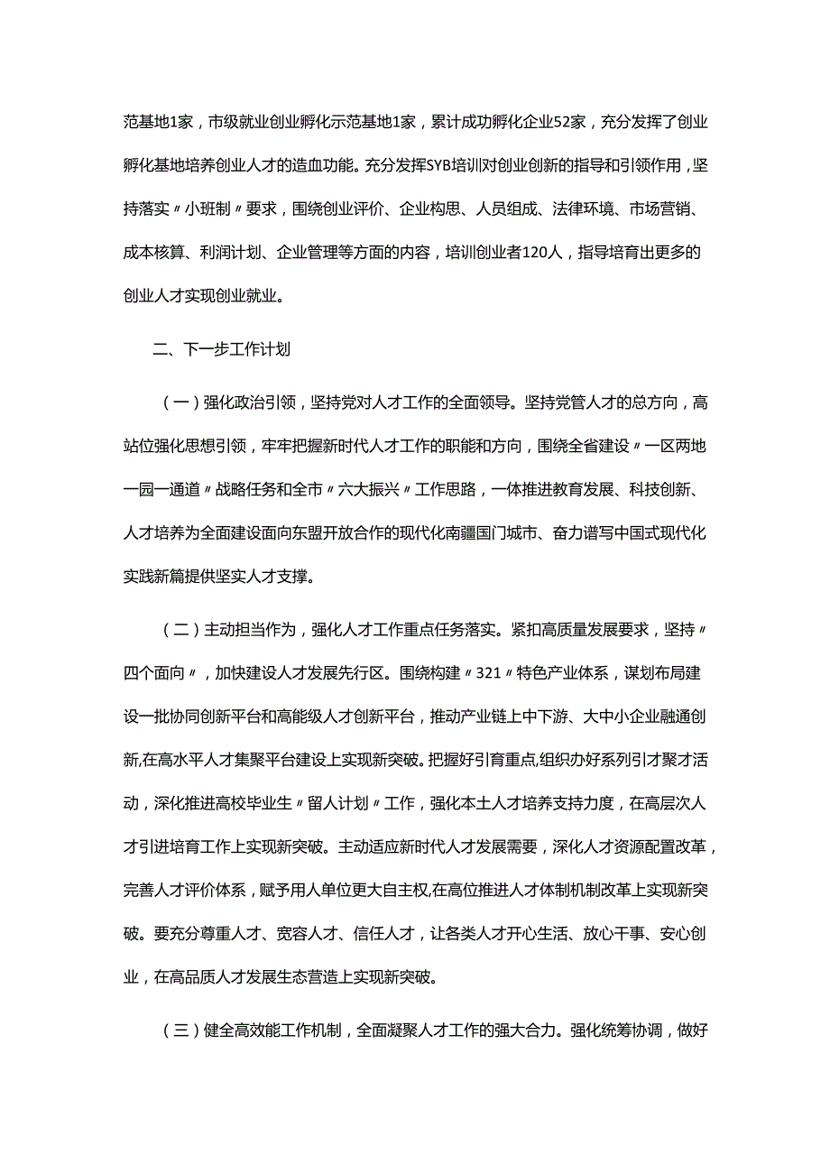 县人社局2024年人才工作总结.docx_第3页