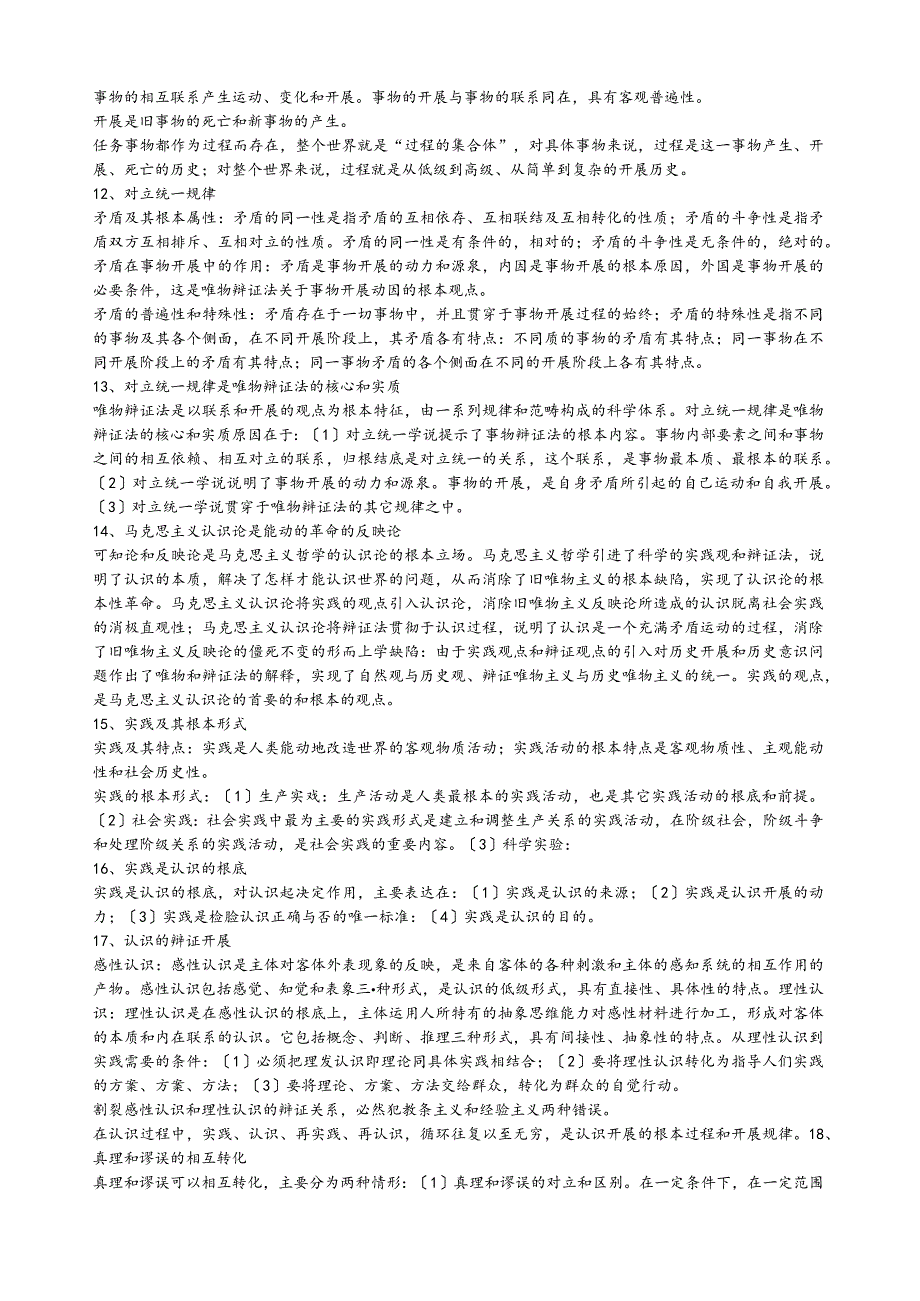 湖南公共基础知识教材重点知识.docx_第2页