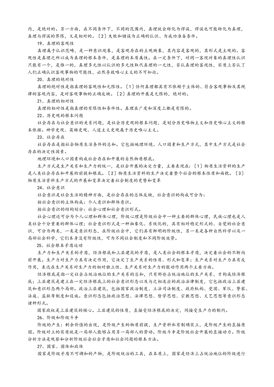 湖南公共基础知识教材重点知识.docx_第3页