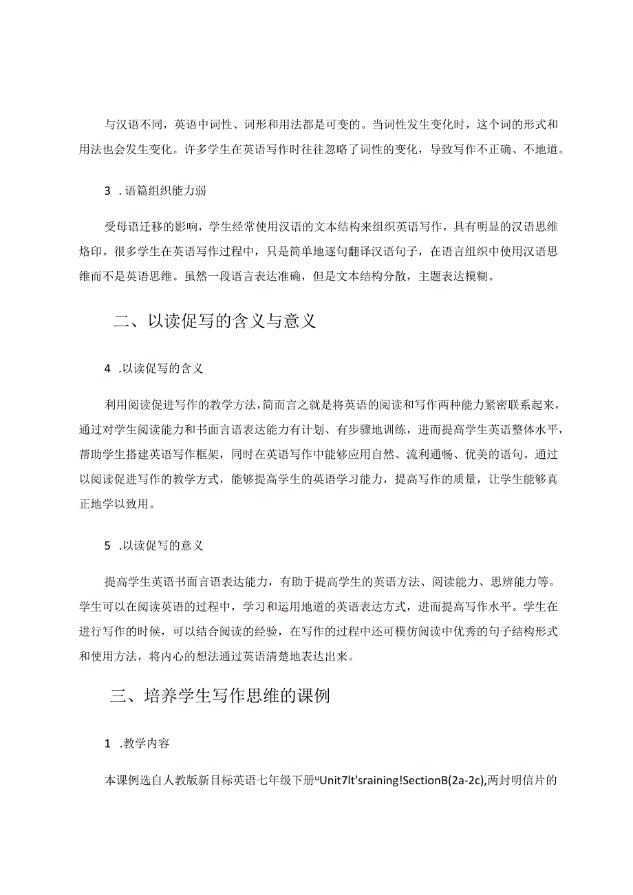 以读促写培养学生写作思维的探究 论文.docx_第2页
