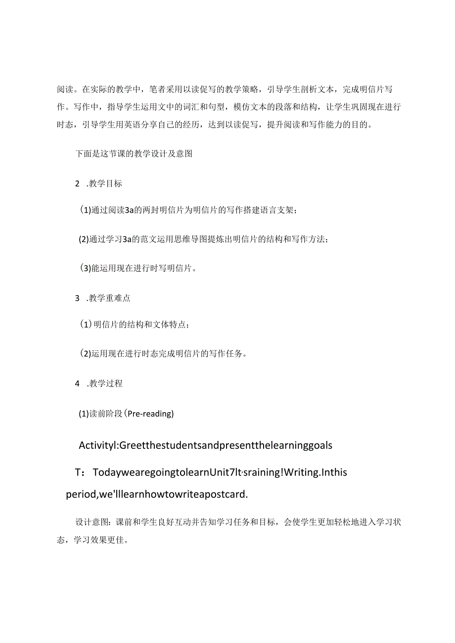 以读促写培养学生写作思维的探究 论文.docx_第3页