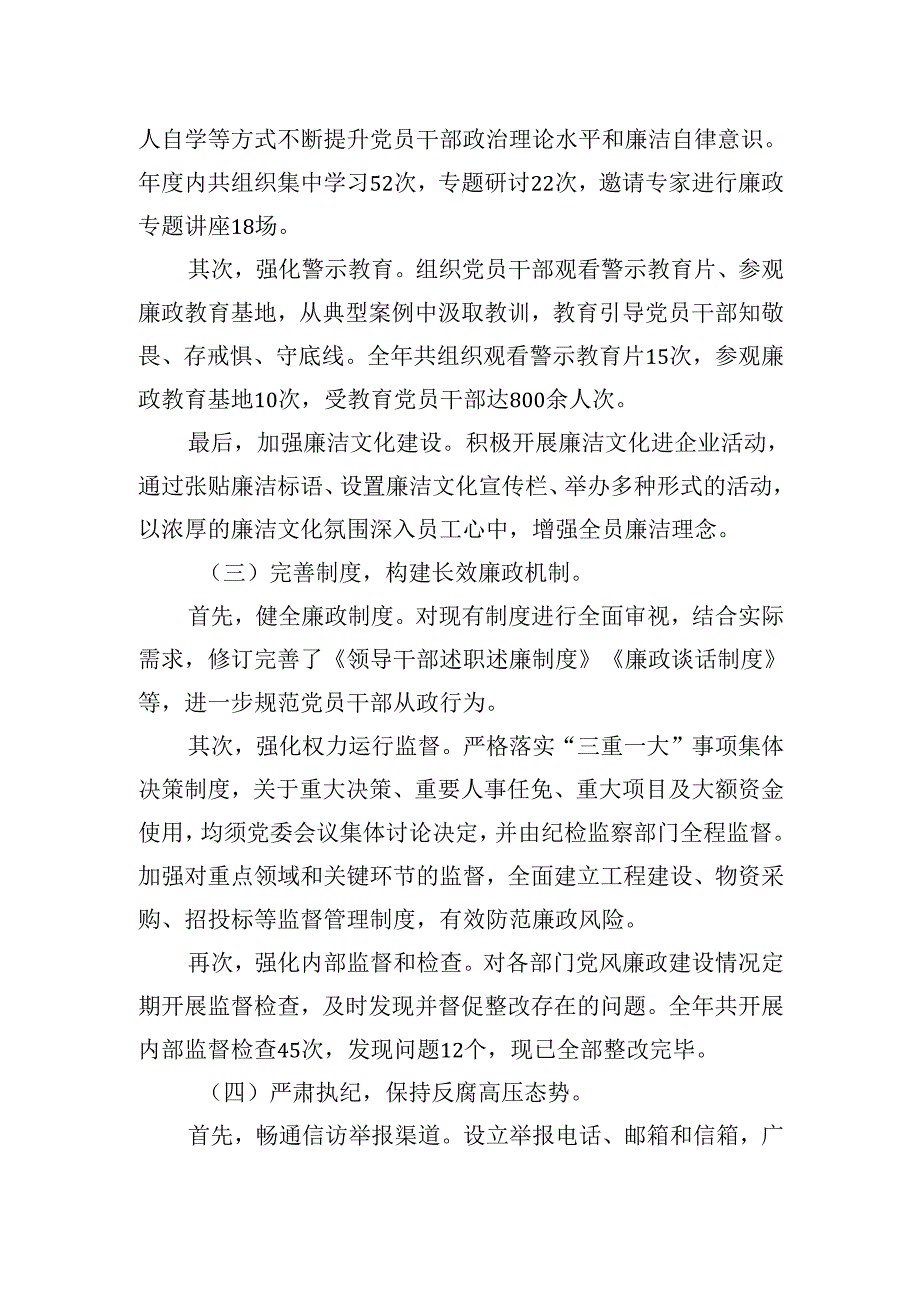 6篇2024党风廉政建设工作总结.docx_第2页