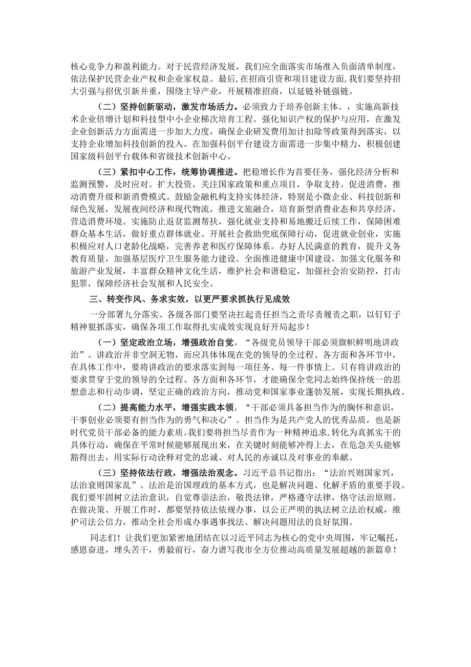 在全市学习贯彻2024年中央经济工作会议精神大会上的讲话.docx_第2页