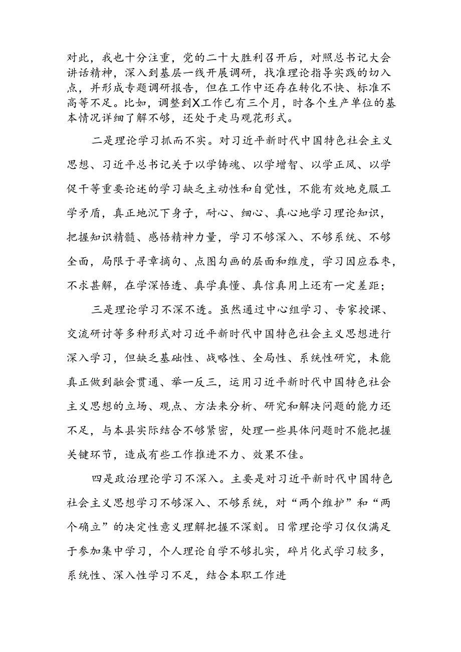 2024年党纪学习教育专题生活会检视对照检查发言提纲(5篇).docx_第2页