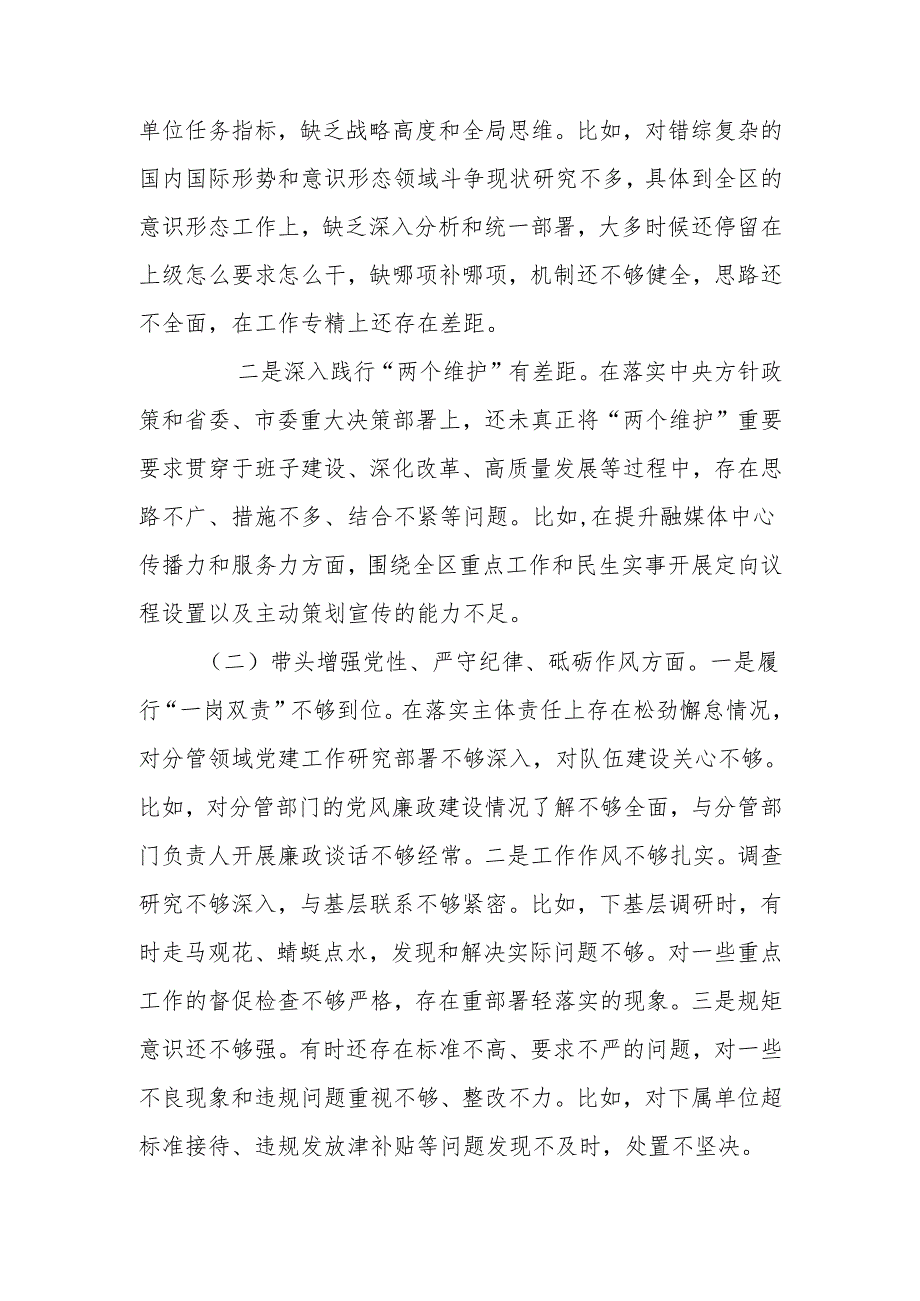 区委常委、宣传部长2024“四个带头”民主生活会发言提纲.docx_第2页