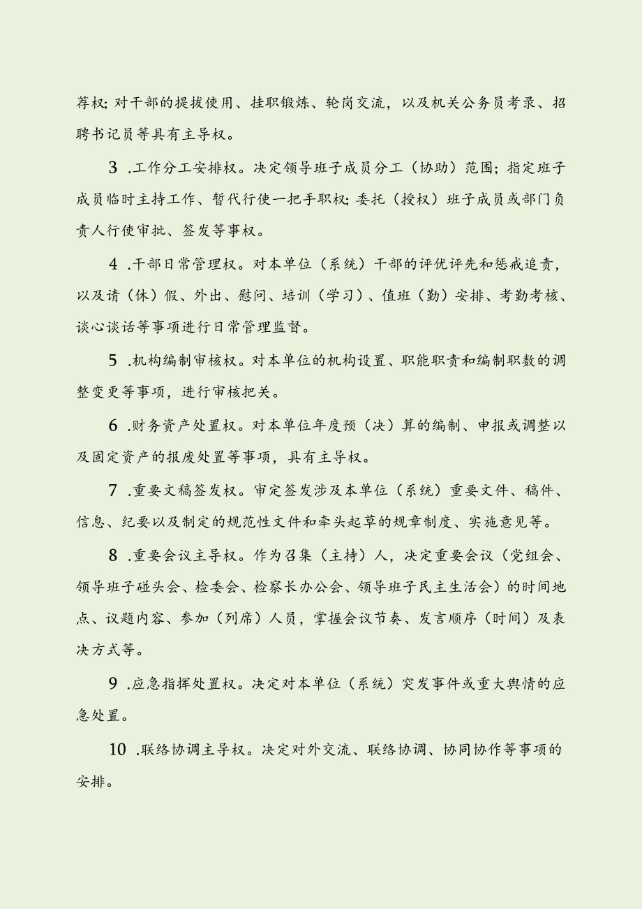 市检察院“一把手”权力清单和负面清单（最新分享）.docx_第2页