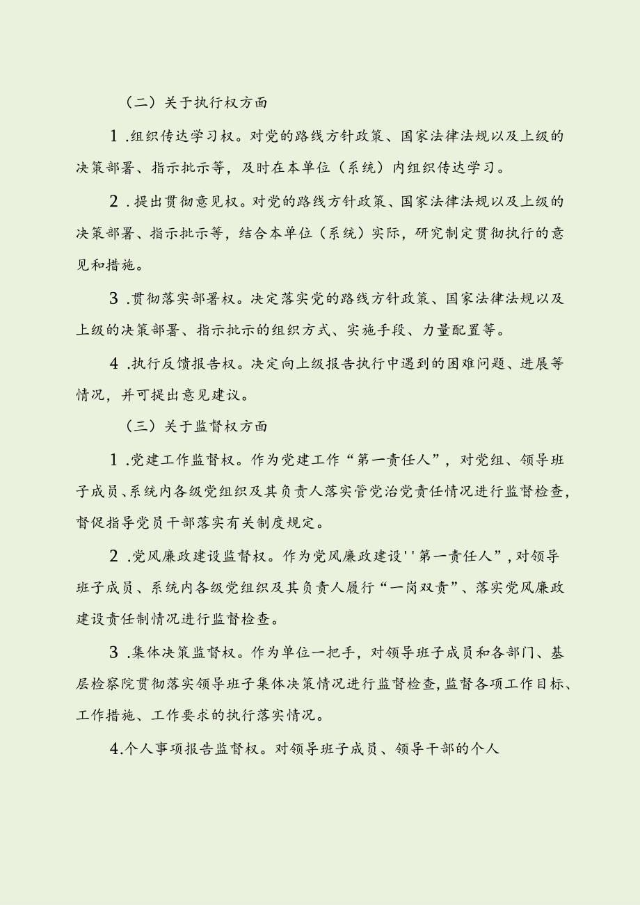 市检察院“一把手”权力清单和负面清单（最新分享）.docx_第3页