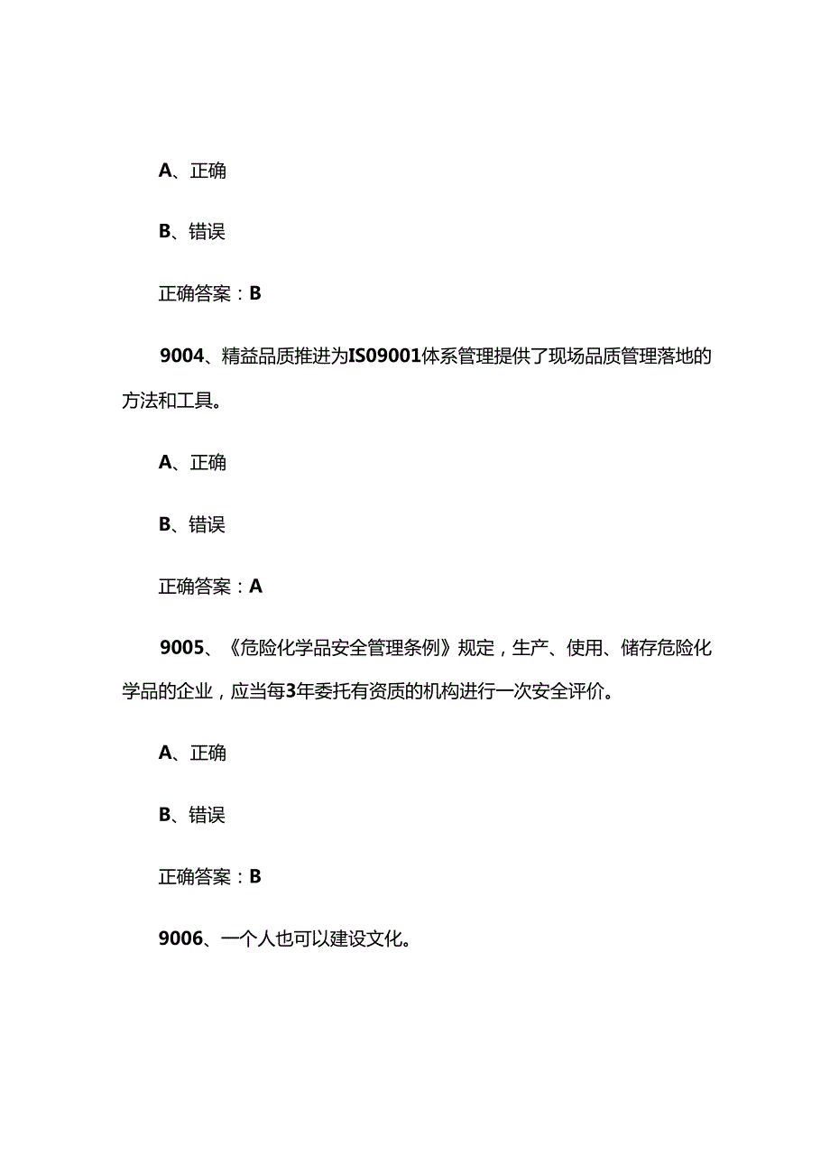 2024首全国红旗杯班组长大赛题库及答案（第90019200题）.docx_第2页