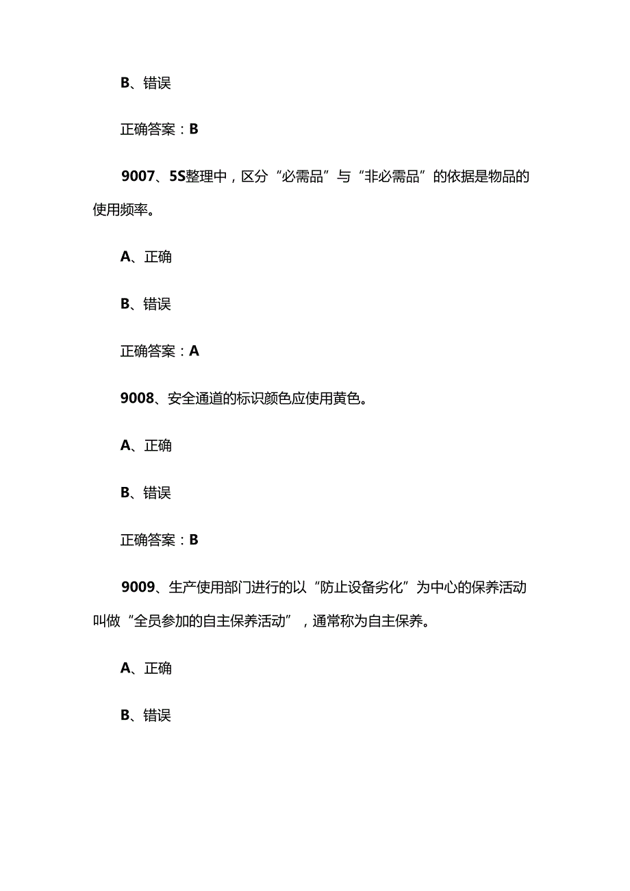 2024首全国红旗杯班组长大赛题库及答案（第90019200题）.docx_第3页