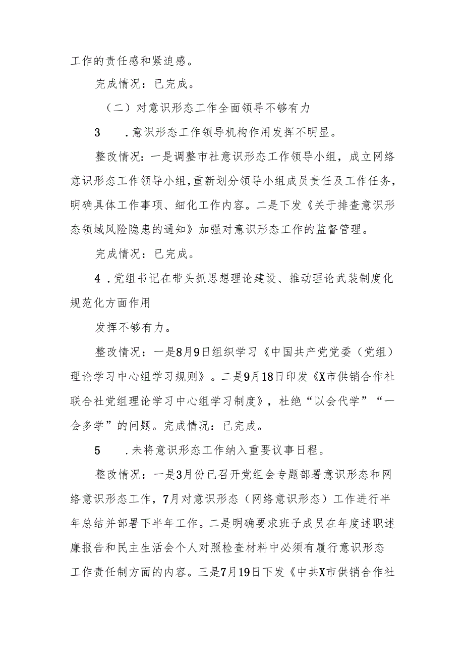 某市社党组落实巡察组意识形态工作责任制专项检查反馈意见整改情况的报告.docx_第3页