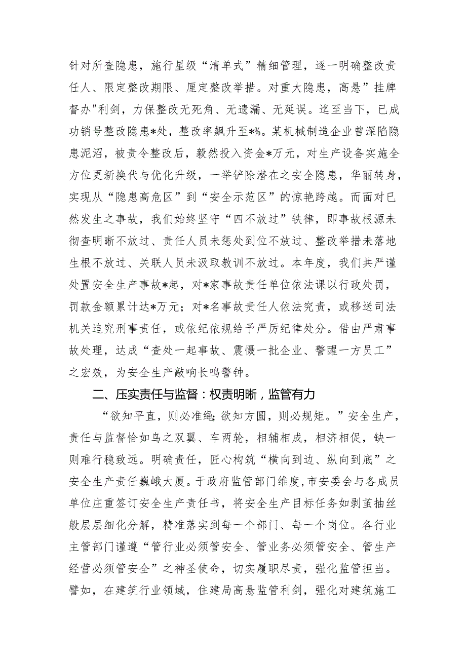 在全市20242025安全生产总结大会上的讲话发言3篇.docx_第2页