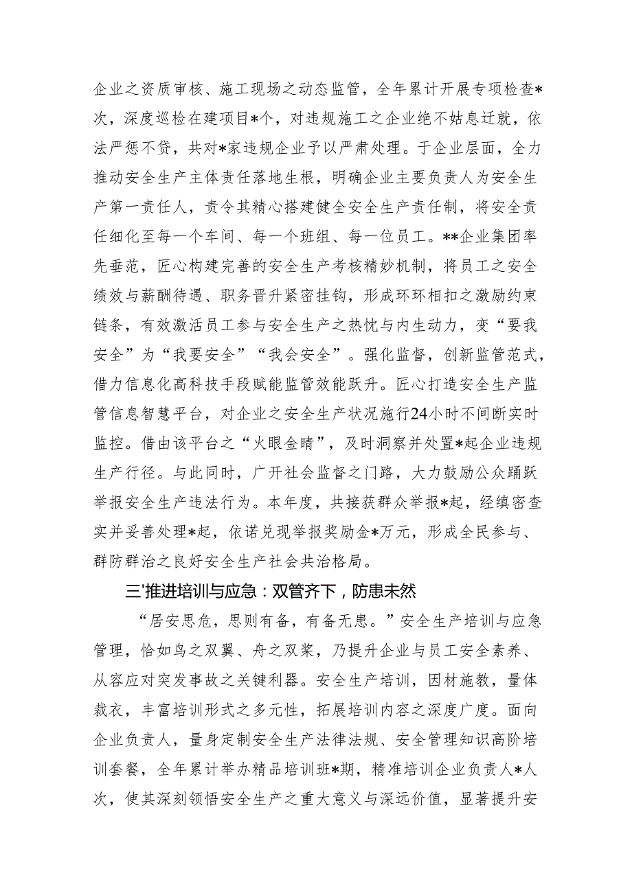 在全市20242025安全生产总结大会上的讲话发言3篇.docx_第3页