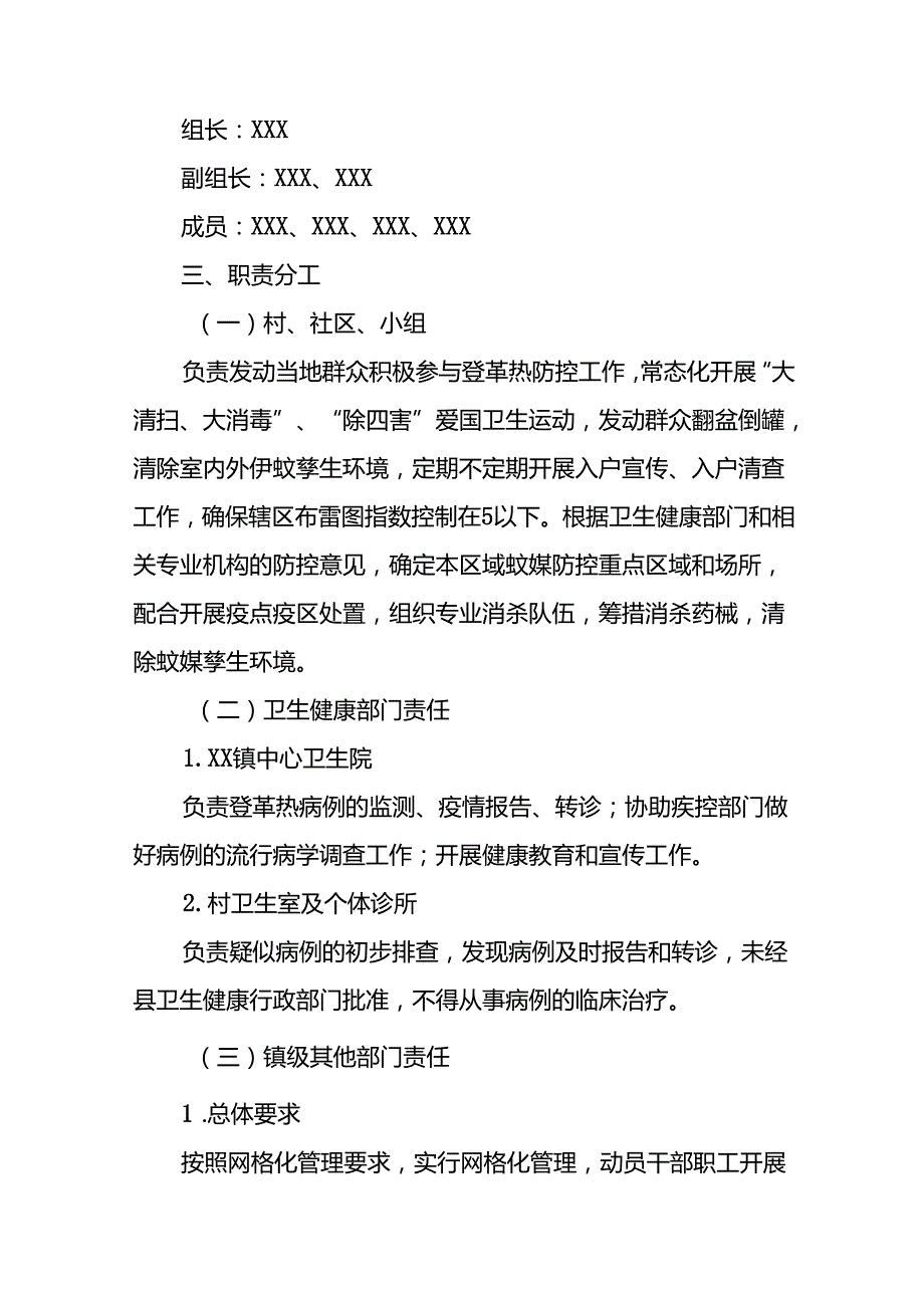 八篇2024年登革热防控工作方案通用范文.docx_第2页