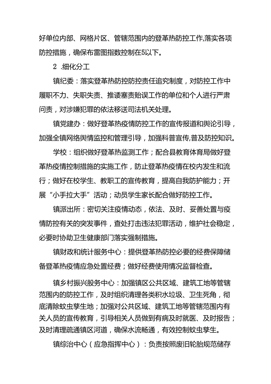 八篇2024年登革热防控工作方案通用范文.docx_第3页