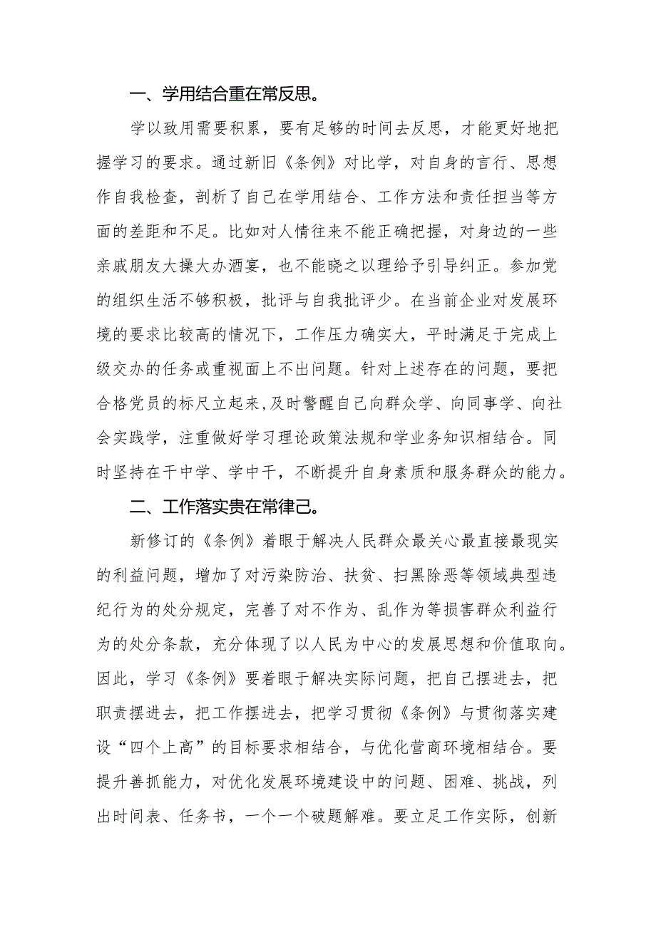 2024党纪学习教育学习贯彻新修订《中国共产党纪律处分条例》的心得体会25篇.docx_第3页