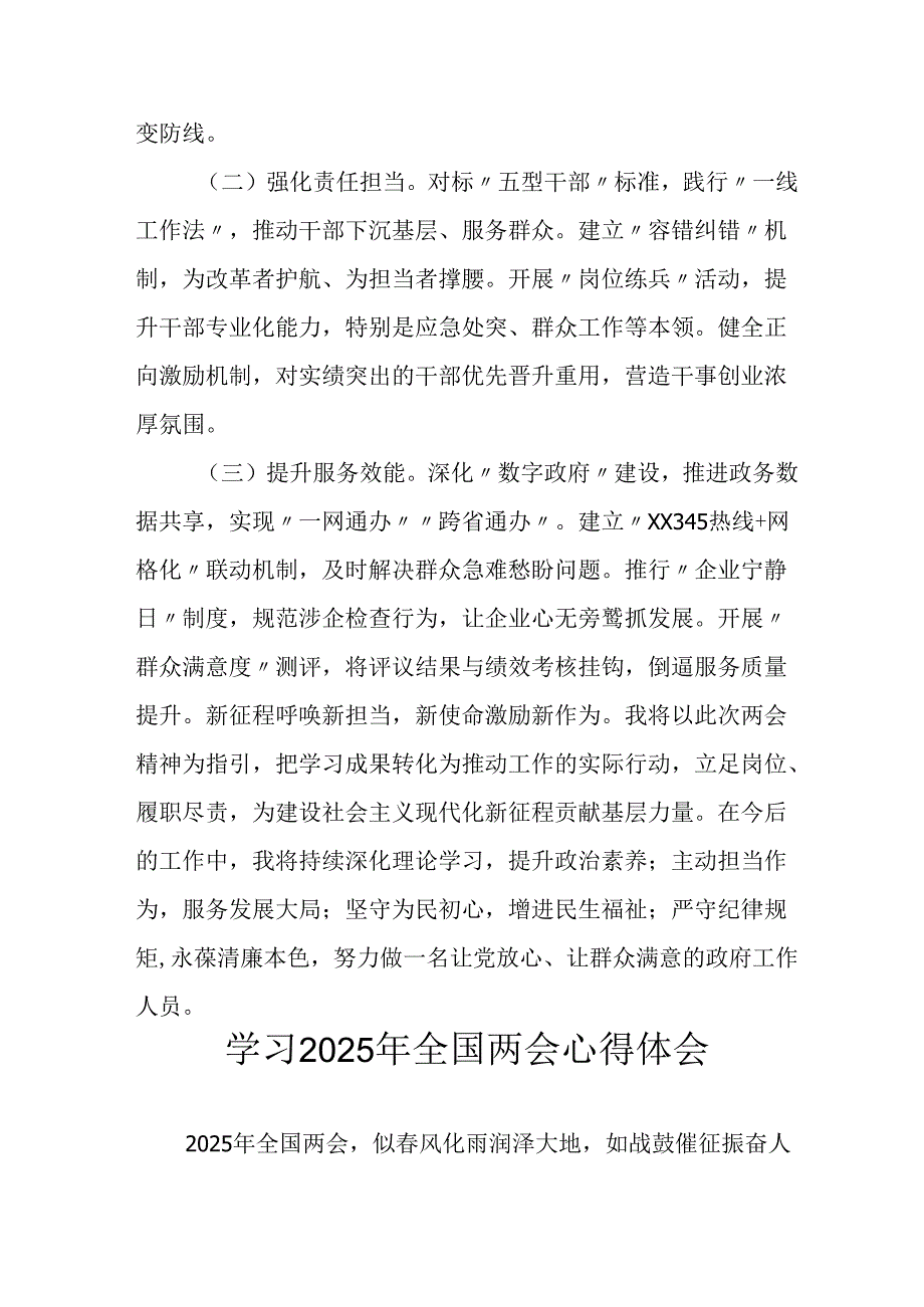 学习2025年《全国两会精神》心得体会 （汇编7份）.docx_第2页