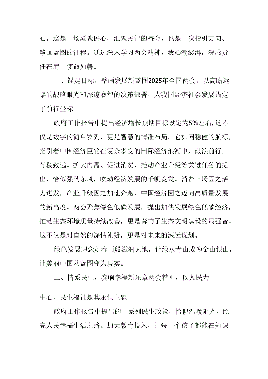 学习2025年《全国两会精神》心得体会 （汇编7份）.docx_第3页