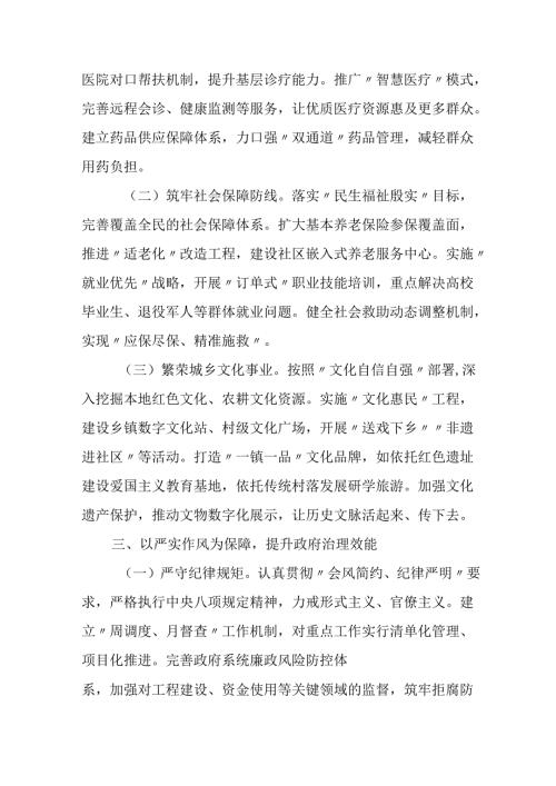 学习2025年《全国两会精神》心得体会 （汇编7份）.docx