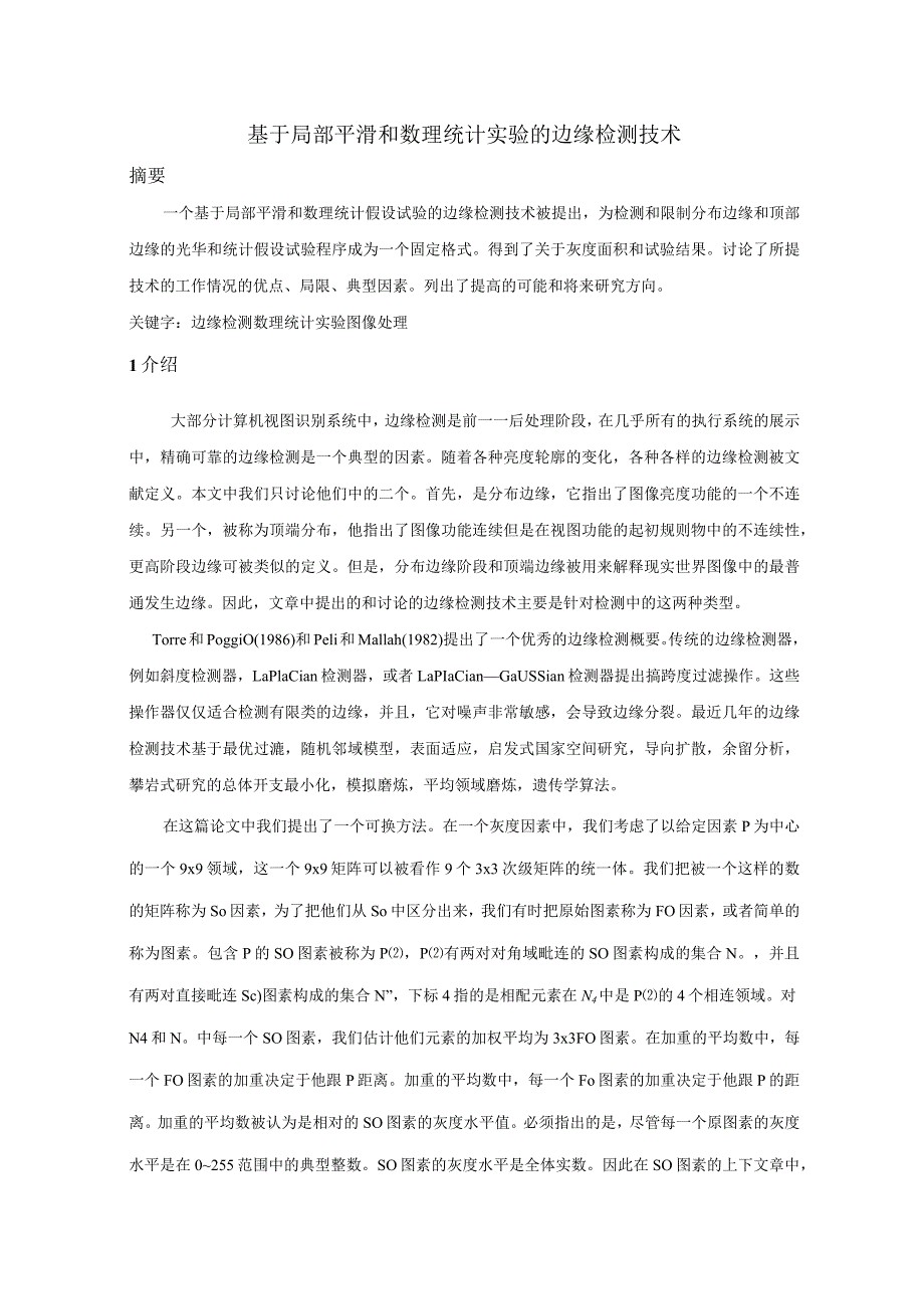 基于局部平滑和数理统计实验的边缘检测技术英文翻译.docx_第1页